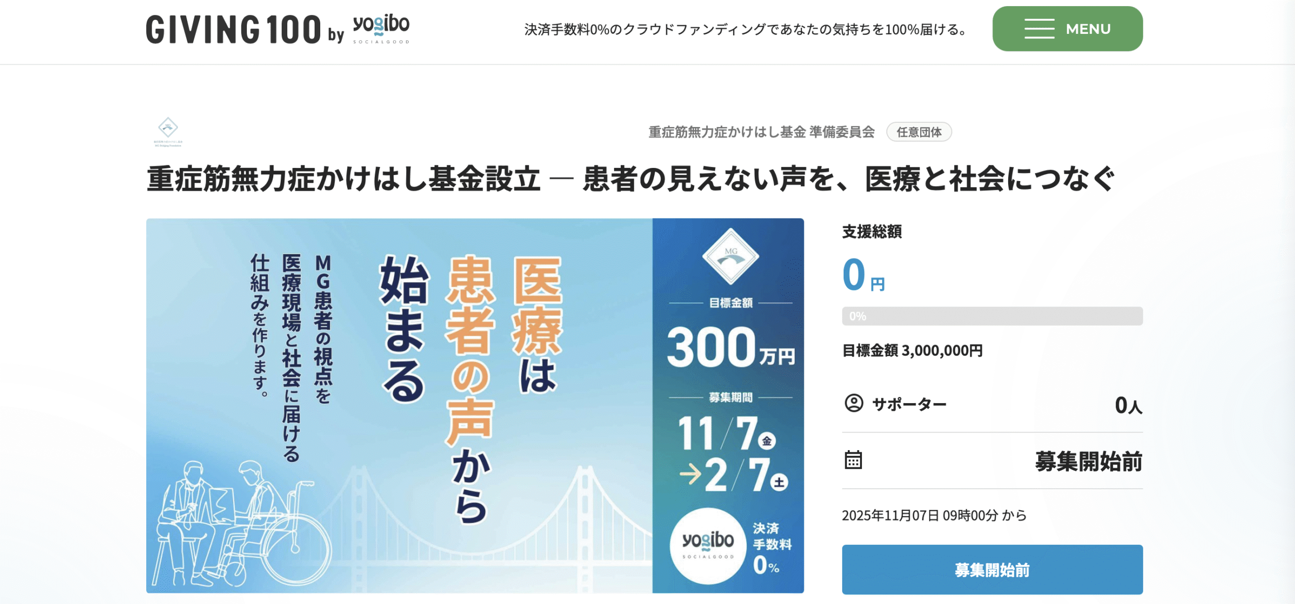 クラウドファンディングのお知らせ