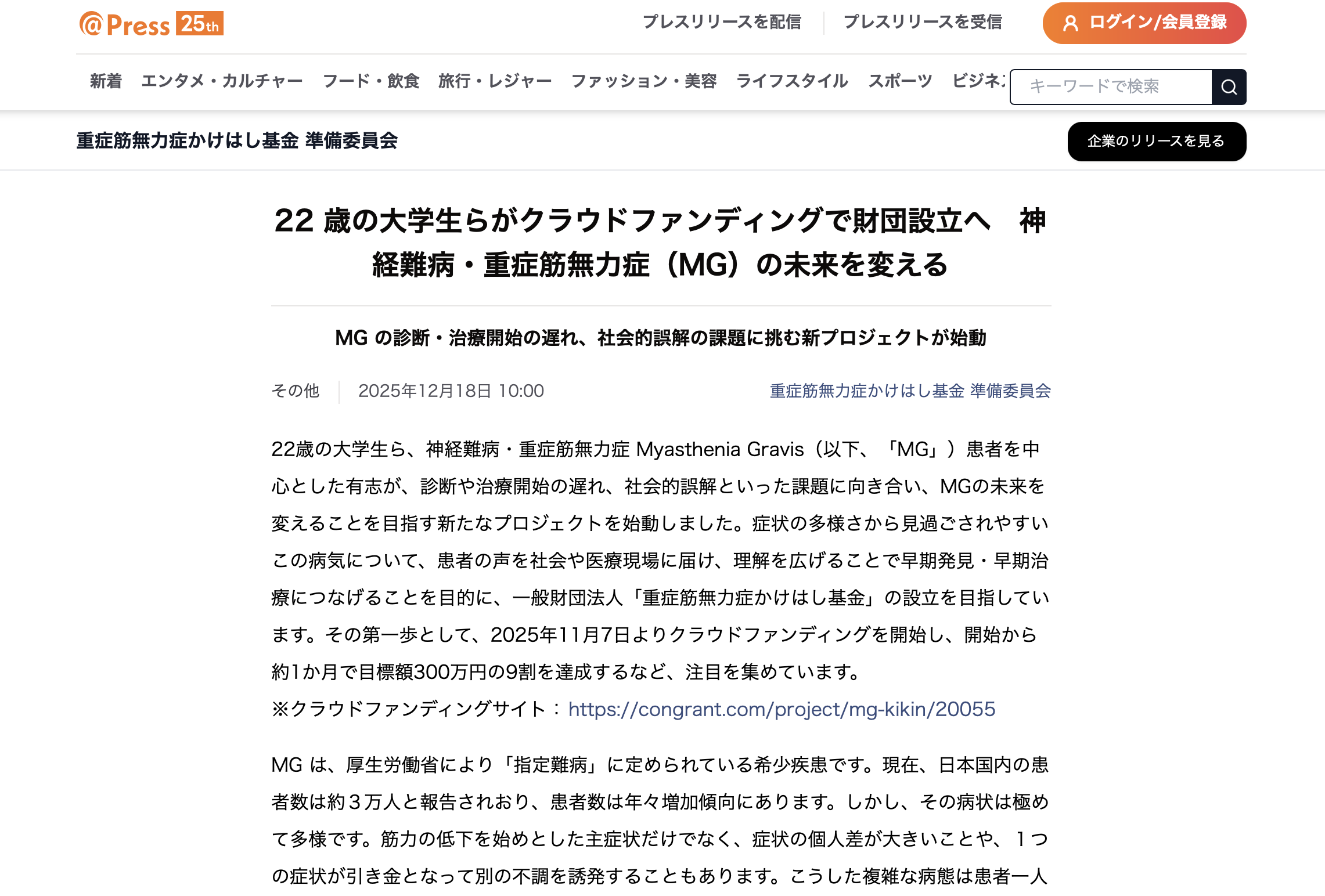 プレスリリースのお知らせ