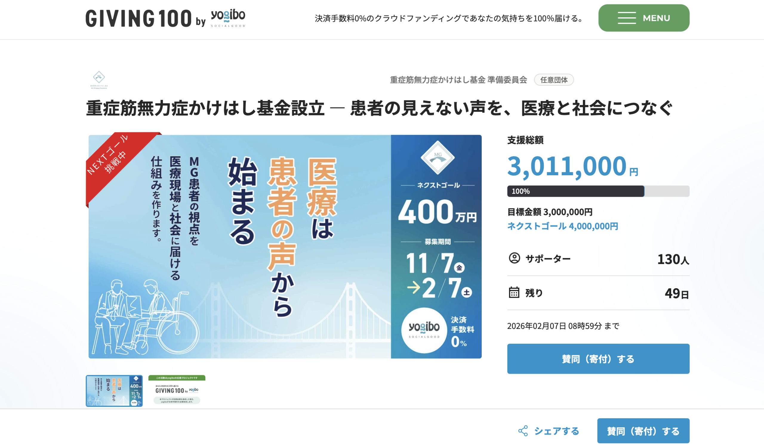 ネクストゴール挑戦中